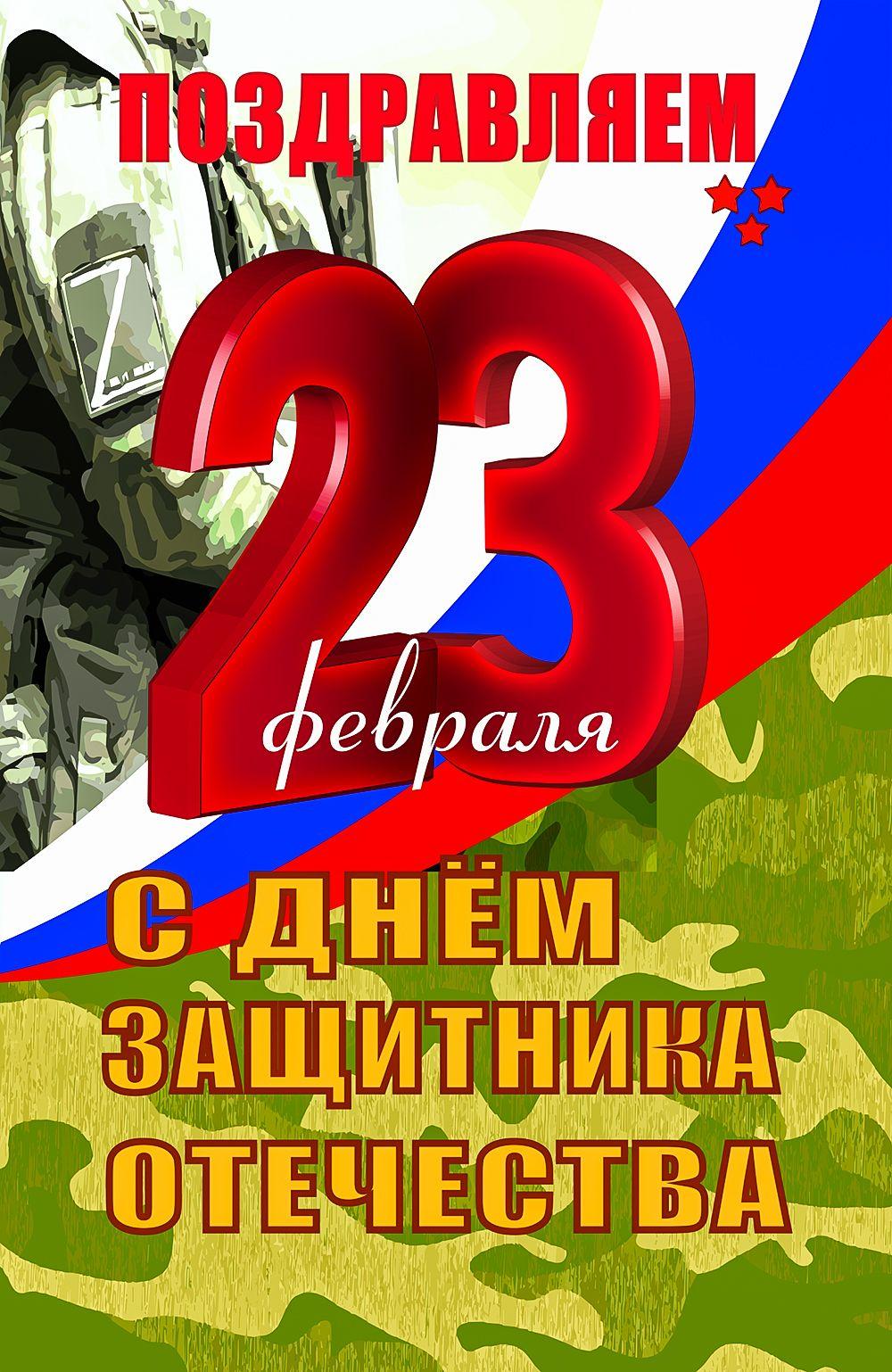 Поздравление с 23 февраля!
